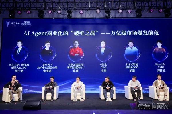 股市配资官网网址 激辩AI Agent商业化：万亿市场如何破局？｜甲子引力X