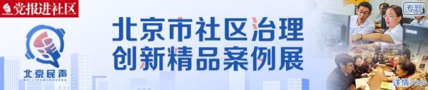 配资排名第一 枣营北里社区治理探索|法官进小区，助力纠纷源头化解